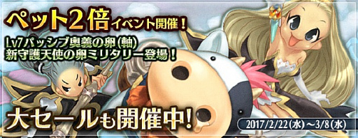 画像ギャラリー No.044のサムネイル画像 / 「エンジェル戦記」,ペット2倍イベントが開催。新守護天使の卵とLv7パッシブ奥義の卵(軸)も