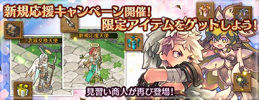 画像ギャラリー No.002のサムネイル画像 / 「エンジェル戦記」,新規応援キャンペーンが本日よりスタート