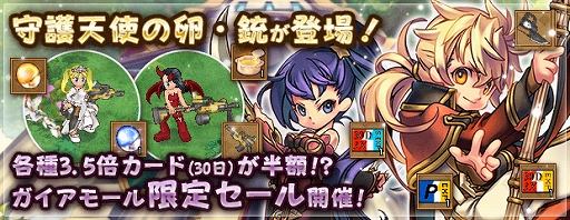 画像ギャラリー No.012のサムネイル画像 / 「エンジェル戦記」,新規応援キャンペーンが本日よりスタート