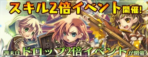 画像ギャラリー No.001のサムネイル画像 / 「エンジェル戦記」,スキル2倍イベント&週末ドロップ2倍イベントが本日スタート