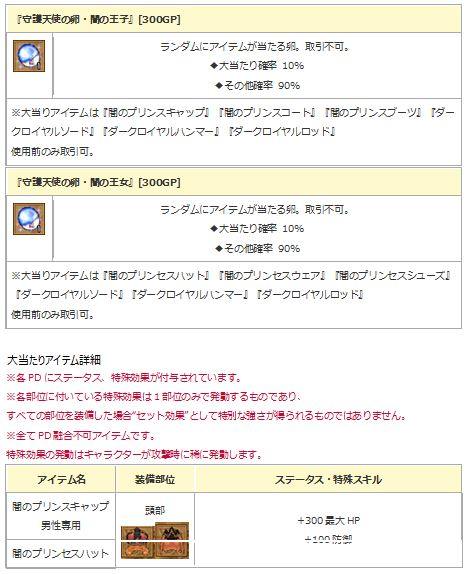 画像ギャラリー No.004のサムネイル画像 / 「エンジェル戦記」,スキル2倍イベント&週末ドロップ2倍イベントが本日スタート