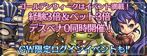 画像ギャラリー No.002のサムネイル画像 / 「エンジェル戦記」,経験値3倍&ペット経験値3倍&デスペナなしのGWイベント開催