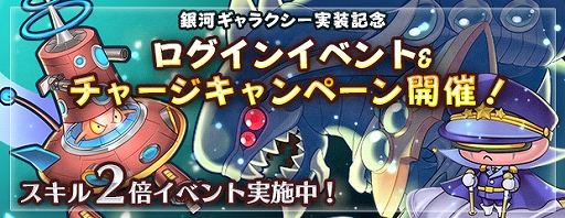 画像ギャラリー No.002のサムネイル画像 / 「エンジェル戦記」，大型アップデート「銀河ギャラクシー」が実装