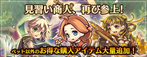 画像ギャラリー No.001のサムネイル画像 / 「エンジェル戦記」に見習い商人や新二次職パッシブスキルの出現するガチャが登場