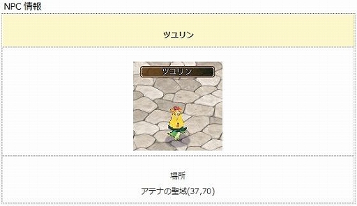 画像ギャラリー No.003のサムネイル画像 / 「エンジェル戦記」，ツユリンイベント2018が本日スタート