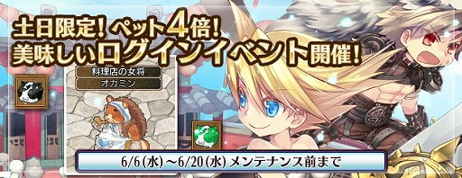 画像ギャラリー No.002のサムネイル画像 / 「エンジェル戦記」,ペット経験値4倍&ログインイベントが開催