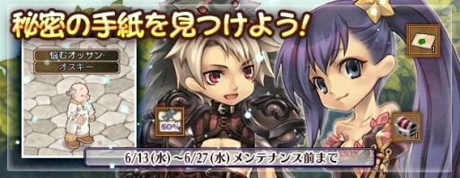 画像ギャラリー No.003のサムネイル画像 / 「エンジェル戦記」，イベント「秘密の手紙を見つけよう！」が本日スタート