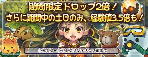画像ギャラリー No.001のサムネイル画像 / 「エンジェル戦記」ドロップ2倍＆土日限定経験値3.5倍イベント開催