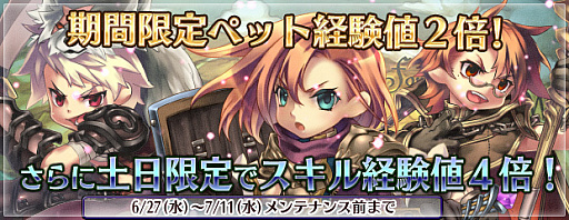 画像ギャラリー No.017のサムネイル画像 / 「エンジェル戦記」でペット経験値2倍や週末限定のスキル経験値4倍イベントが開催