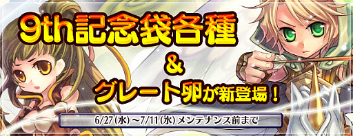 画像ギャラリー No.018のサムネイル画像 / 「エンジェル戦記」でペット経験値2倍や週末限定のスキル経験値4倍イベントが開催