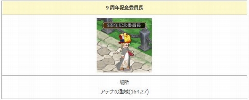 画像ギャラリー No.001のサムネイル画像 / 「エンジェル戦記」，9周年記念イベントが開催中。幻獣神IIの卵やペット育成BOXが登場
