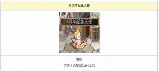 画像ギャラリー No.003のサムネイル画像 / 「エンジェル戦記」，9周年記念イベントが開催中。幻獣神IIの卵やペット育成BOXが登場