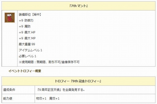 画像ギャラリー No.004のサムネイル画像 / 「エンジェル戦記」，9周年記念イベントが開催中。幻獣神IIの卵やペット育成BOXが登場
