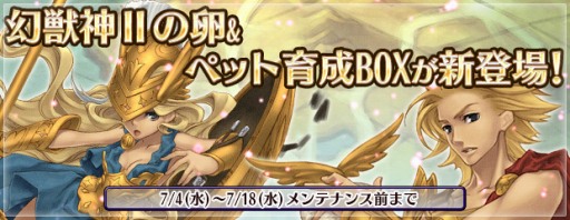 画像ギャラリー No.022のサムネイル画像 / 「エンジェル戦記」，9周年記念イベントが開催中。幻獣神IIの卵やペット育成BOXが登場
