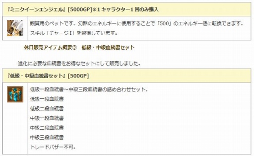 画像ギャラリー No.030のサムネイル画像 / 「エンジェル戦記」，9周年記念イベントが開催中。幻獣神IIの卵やペット育成BOXが登場