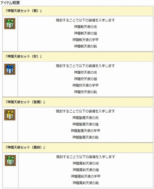 画像ギャラリー No.006のサムネイル画像 / 「エンジェル戦記」，経験値3倍イベントが開催