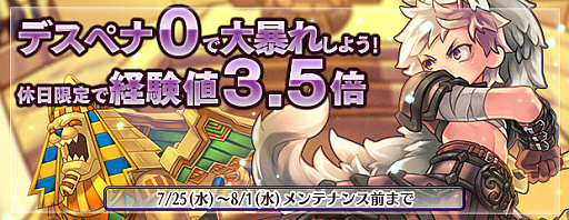 画像ギャラリー No.002のサムネイル画像 / 「エンジェル戦記」，デスペナ0イベント開催