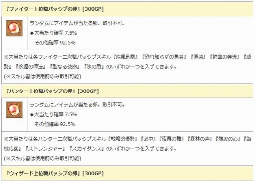 画像ギャラリー No.003のサムネイル画像 / 「エンジェル戦記」,見習い商人イベントが開催。「二次職パッシブスキルの卵」第2弾が登場