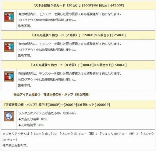 画像ギャラリー No.010のサムネイル画像 / 「エンジェル戦記」,見習い商人イベントが開催。「二次職パッシブスキルの卵」第2弾が登場