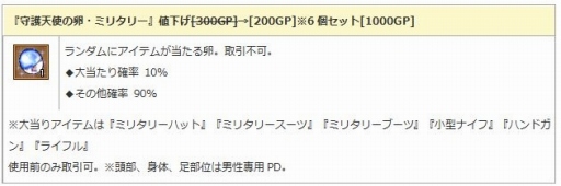 画像ギャラリー No.012のサムネイル画像 / 「エンジェル戦記」,見習い商人イベントが開催。「二次職パッシブスキルの卵」第2弾が登場