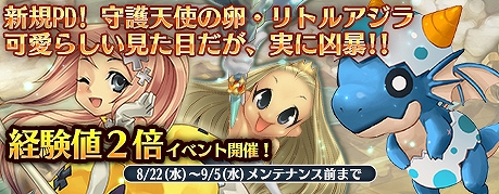 画像ギャラリー No.002のサムネイル画像 / 「エンジェル戦記」，経験値2倍イベントが開催