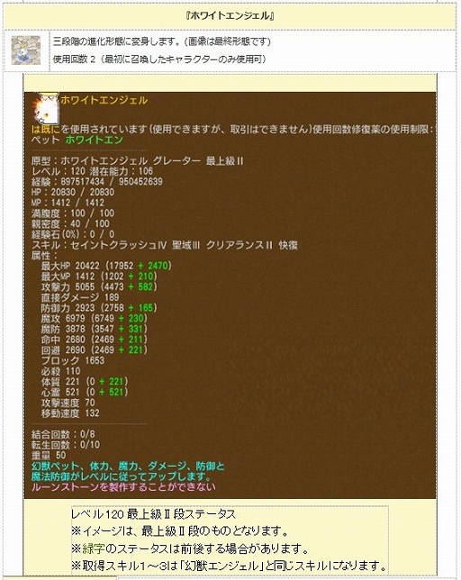 画像ギャラリー No.013のサムネイル画像 / 「エンジェル戦記」，経験値2倍イベントが開催