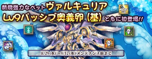 画像ギャラリー No.002のサムネイル画像 / 「エンジェル戦記」,ガイアモールに新ペット「ヴァルキュリアの卵」が登場