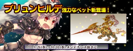 画像ギャラリー No.002のサムネイル画像 / 「エンジェル戦記」でペット経験値とドロップ率が2倍になるイベントが開催。新アイテム「ブリュンヒルデの卵」も販売開始