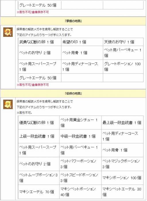 画像ギャラリー No.004のサムネイル画像 / 「エンジェル戦記」,ゴッドアイ君と地図を探す「地図友イベント」が開催