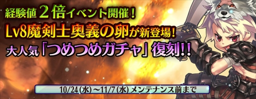 画像ギャラリー No.001のサムネイル画像 / 「エンジェル戦記」,新たな「Lv8魔剣士奥義の卵」の販売を開始。経験値2倍イベントも