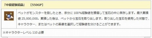 画像ギャラリー No.011のサムネイル画像 / 「エンジェル戦記」,ペット経験値&ドロップ率2倍イベントが開催
