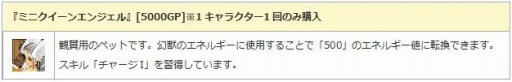 画像ギャラリー No.013のサムネイル画像 / 「エンジェル戦記」,ペット経験値&ドロップ率2倍イベントが開催