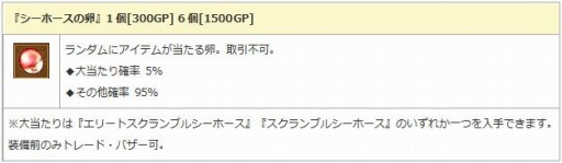 画像ギャラリー No.001のサムネイル画像 / 「エンジェル戦記」,スキル経験値2倍イベントが開催。「シーホースの卵」が登場