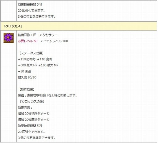 画像ギャラリー No.008のサムネイル画像 / 「エンジェル戦記」,スキル経験値2倍イベントが開催。「シーホースの卵」が登場