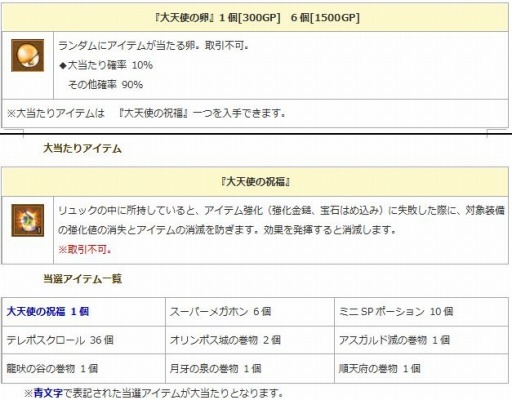 画像ギャラリー No.009のサムネイル画像 / 「エンジェル戦記」,スキル経験値2倍イベントが開催。「シーホースの卵」が登場