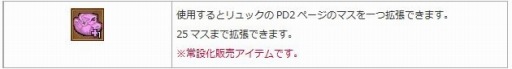 画像ギャラリー No.001のサムネイル画像 / 「エンジェル戦記」，3連休限定の経験値3倍イベントが11月23日より開催