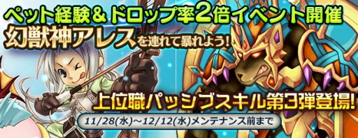 画像ギャラリー No.014のサムネイル画像 / 「エンジェル戦記」,ペット経験値&ドロップ率2倍イベントが開催