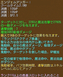 画像ギャラリー No.008のサムネイル画像 / 「エンジェル戦記」，経験値2倍イベントが開催。ガイアモールにはLv13アクティブ奥義[四職]の卵なども