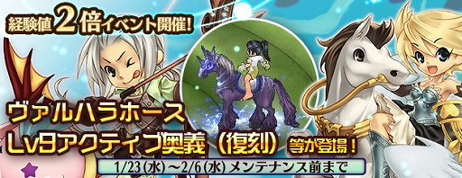 画像ギャラリー No.002のサムネイル画像 / 「エンジェル戦記」,経験値2倍イベントが開催&乗り物「ヴァルハラホース」などが出現するアイテムが発売