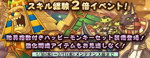画像ギャラリー No.002のサムネイル画像 / 「エンジェル戦記」，スキル経験値2倍イベントが開催＆防具「ハッピーモンキー装備」などが出現するアイテムの卵が発売に