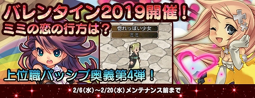 画像ギャラリー No.002のサムネイル画像 / 「エンジェル戦記」，新エモーションや消費アイテムが獲得できるバレンタインイベントが開催。ガイアモールでは“スキルの卵”の販売も