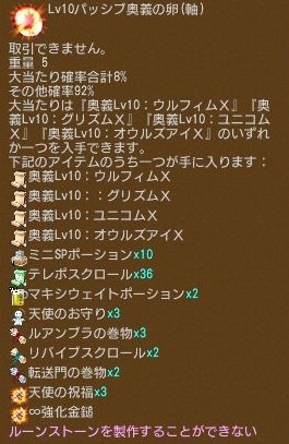 画像ギャラリー No.003のサムネイル画像 / 「エンジェル戦記」,新Lv10パッシブ奥義の卵(軸)が登場。経験値2倍イベントも