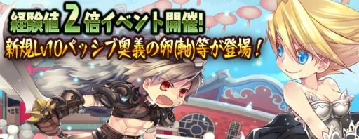画像ギャラリー No.005のサムネイル画像 / 「エンジェル戦記」,新Lv10パッシブ奥義の卵(軸)が登場。経験値2倍イベントも