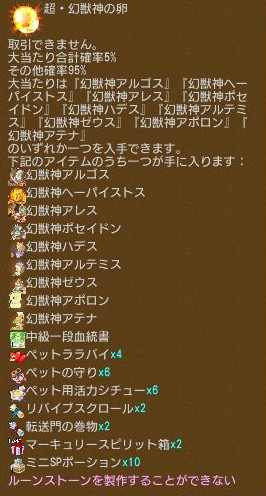 画像ギャラリー No.002のサムネイル画像 / 「エンジェル戦記」で“超・幻獣神の卵”が販売スタート