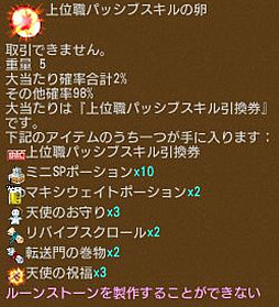 画像ギャラリー No.003のサムネイル画像 / 「エンジェル戦記」,スキル経験値が5倍になるイベントが開催。上位職パッシブスキルの卵も新登場
