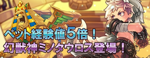画像ギャラリー No.002のサムネイル画像 / 「エンジェル戦記」，ペット経験値5倍イベントが開催＆新アイテム「幻獣神の卵」が登場