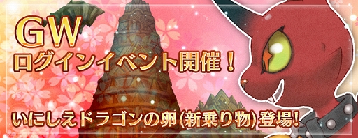 画像ギャラリー No.002のサムネイル画像 / 「エンジェル戦記」,GWログインイベントが開催&ガイアモールに新商品が登場