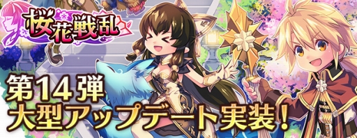 画像ギャラリー No.001のサムネイル画像 / 「エンジェル戦記」,大型アップデート14弾となる「桜花戦乱」が実装