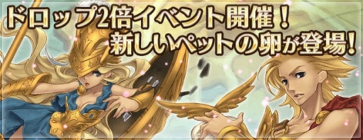 画像ギャラリー No.016のサムネイル画像 / 「エンジェル戦記」,ドロップ2倍イベントが開催。ガイアモールに新しいペットの卵が登場