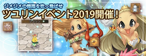 画像ギャラリー No.001のサムネイル画像 / 「エンジェル戦記」,経験値やアイテムが獲得できる「ツユリンイベント」が開催。新規応援キャンペーンも